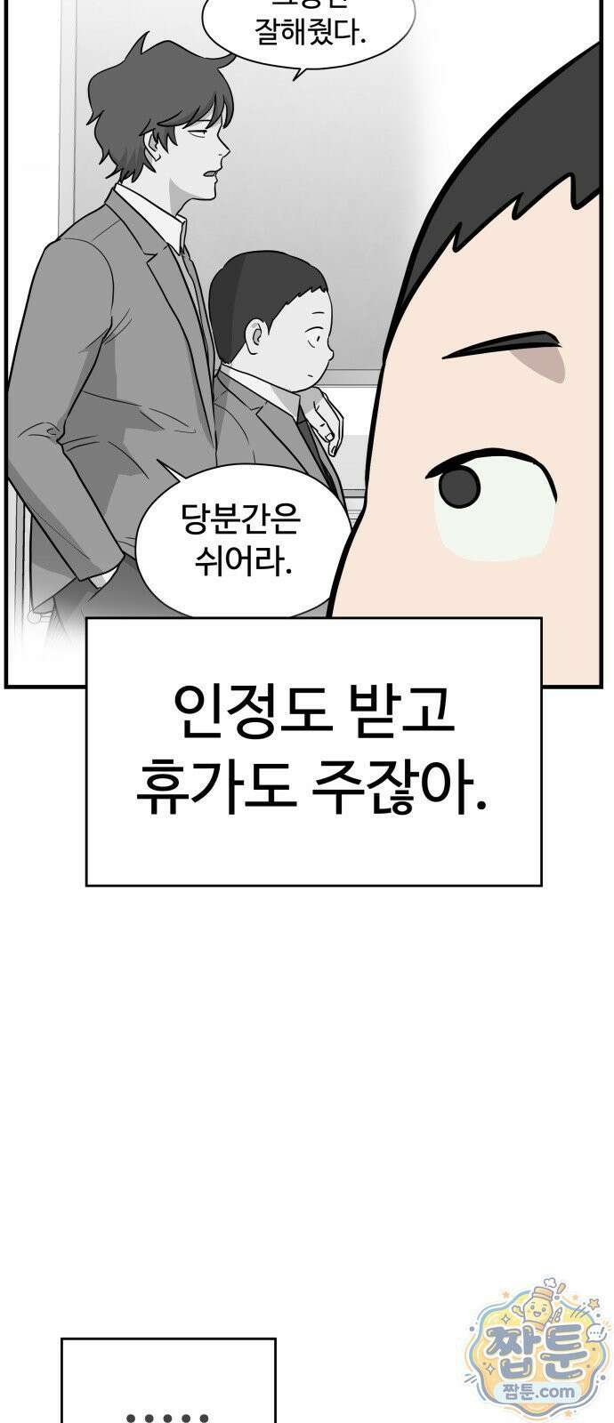 최강고 28화 90