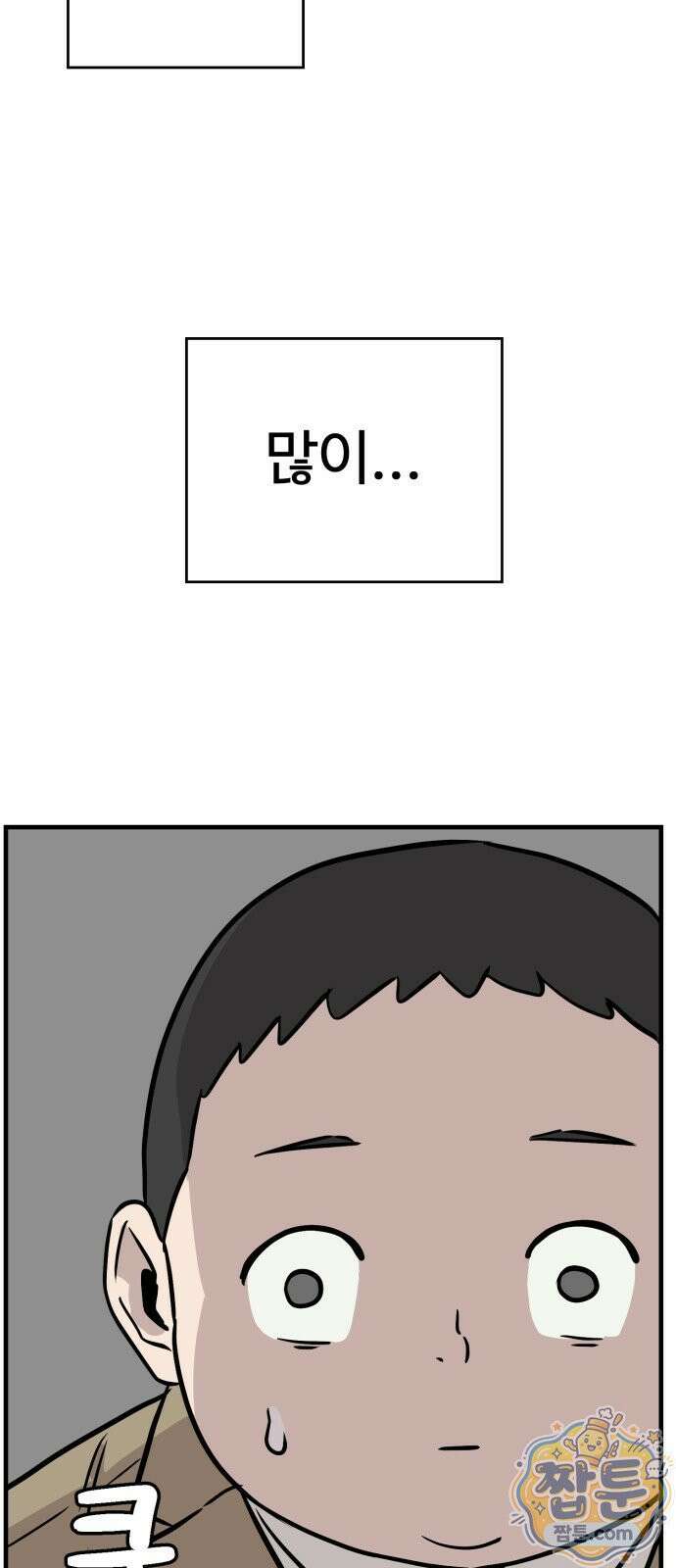 최강고 28화 91