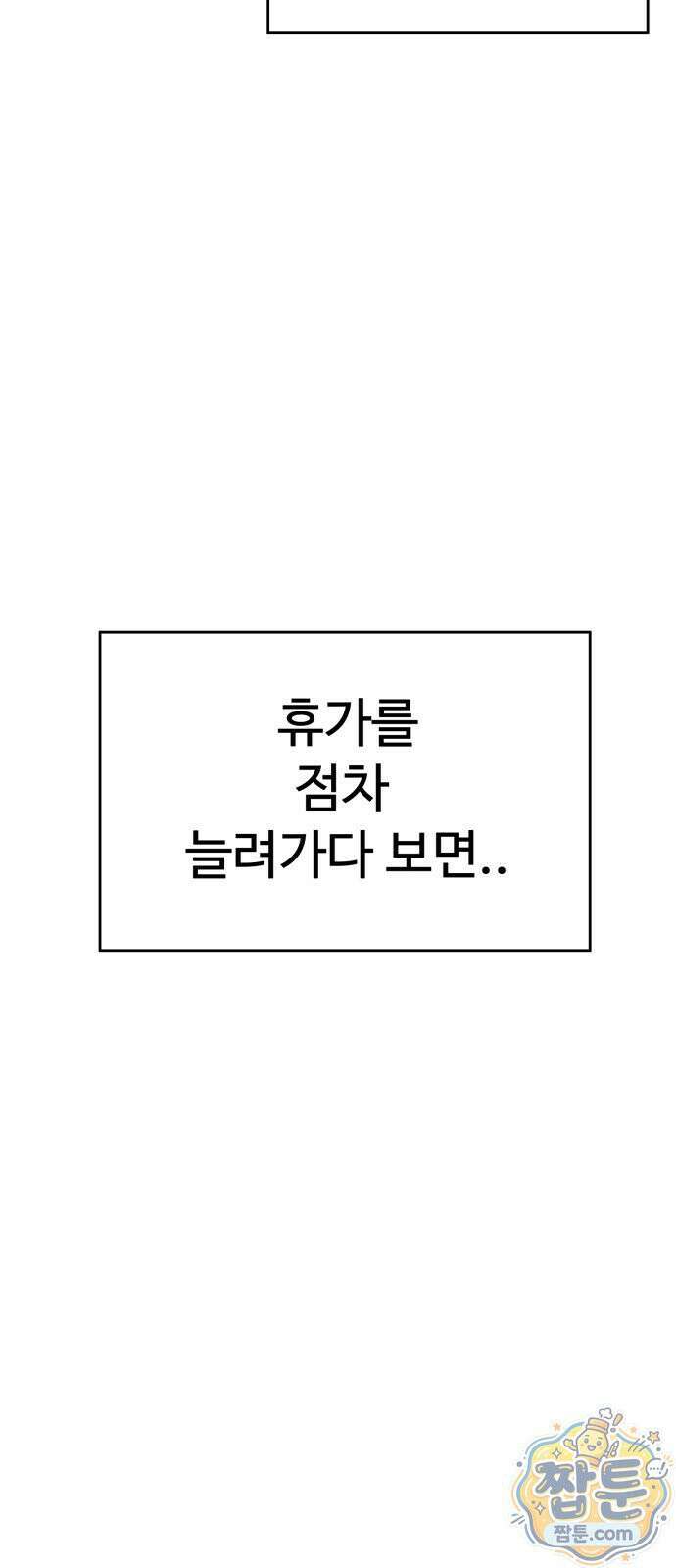 최강고 28화 94