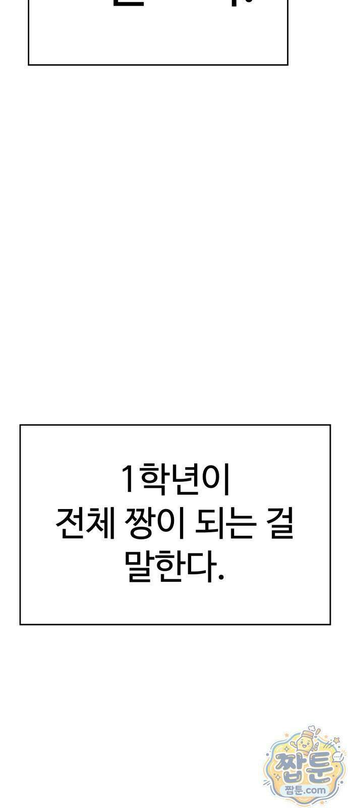 최강고 28화 97