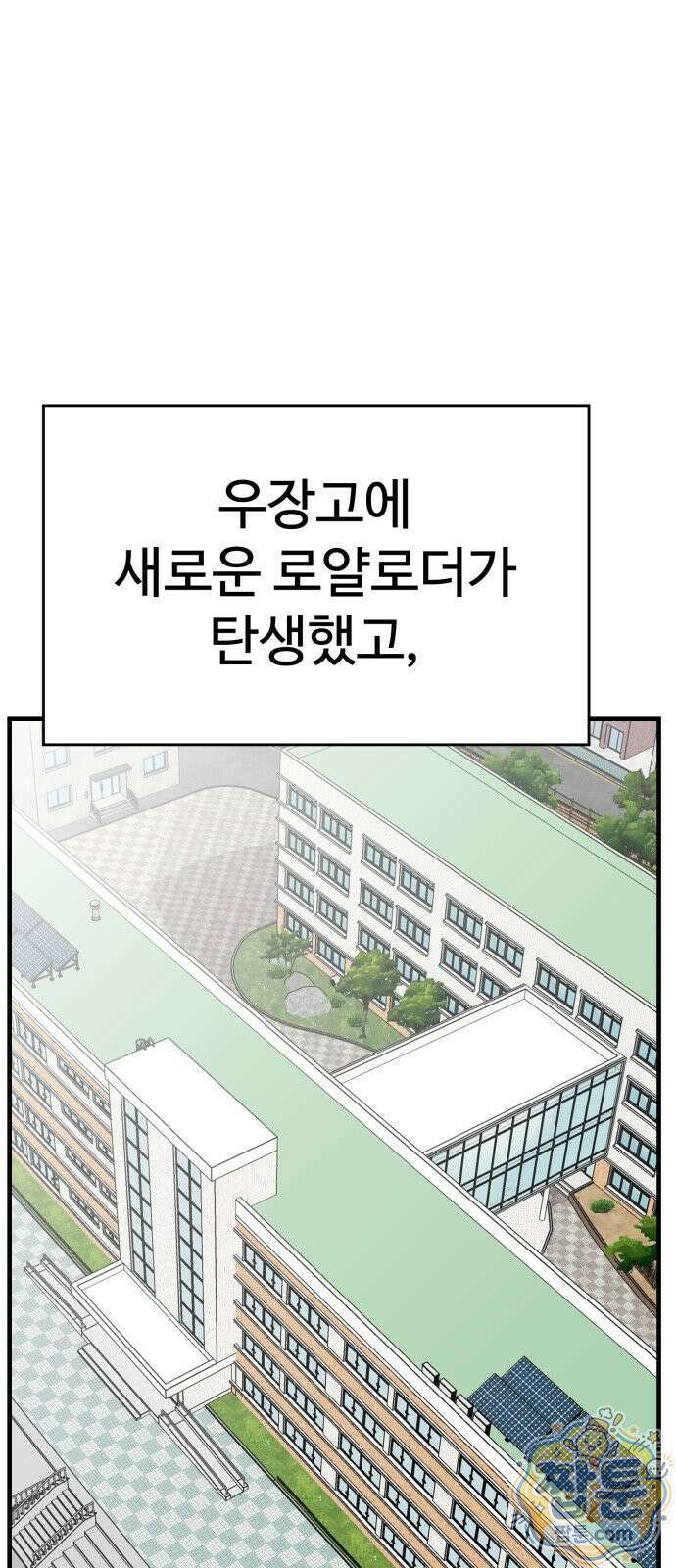 최강고 28화 98