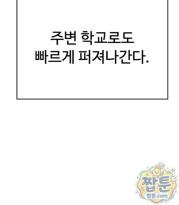최강고 28화 101