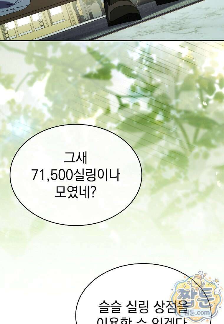 후계자는 모르겠고 힐링이나 하렵니다 9화 3