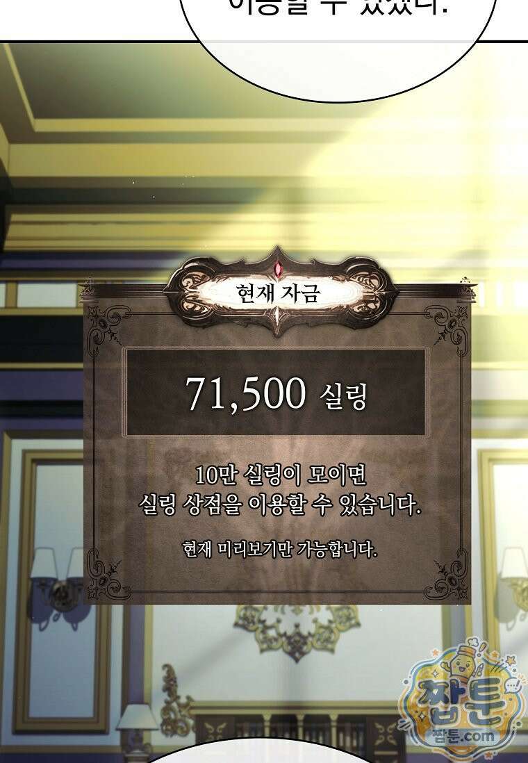 후계자는 모르겠고 힐링이나 하렵니다 9화 4