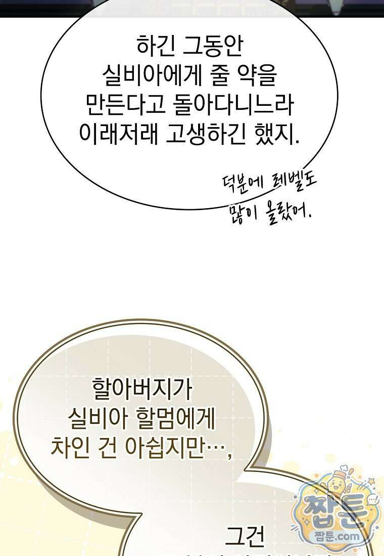후계자는 모르겠고 힐링이나 하렵니다 9화 5