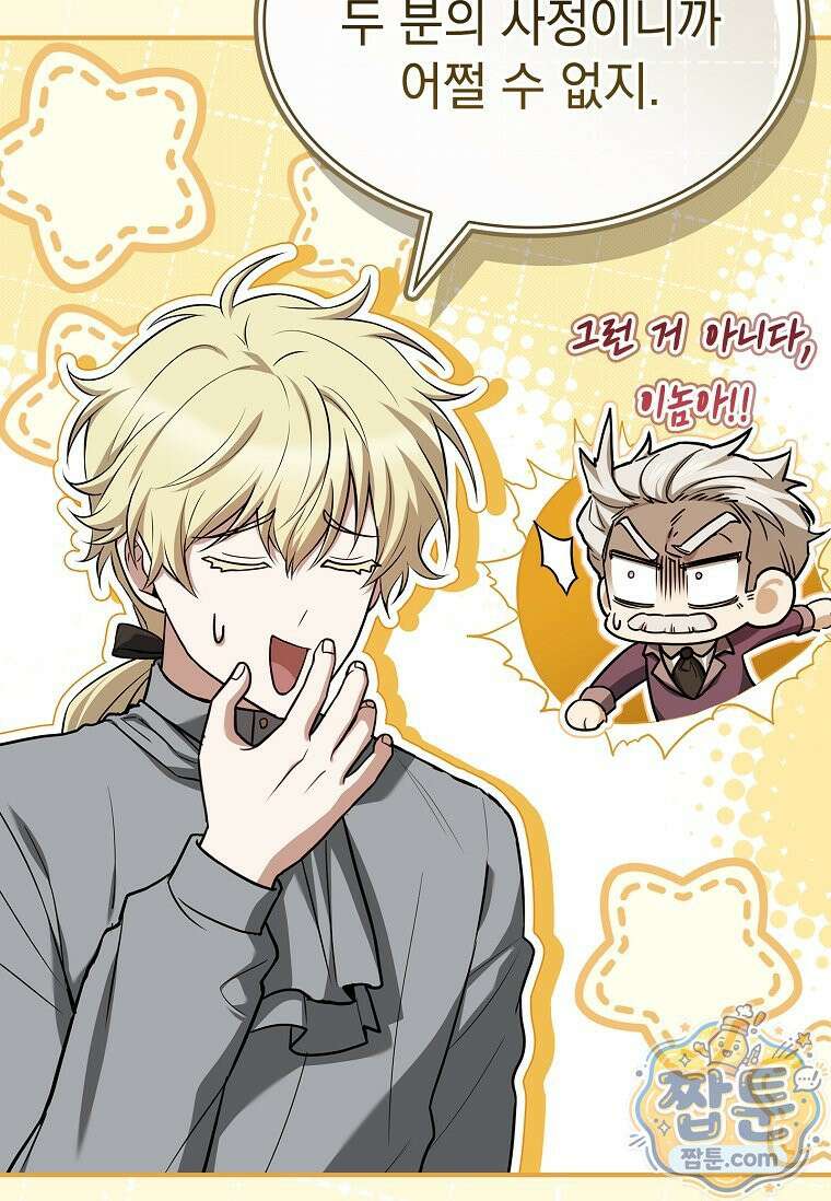 후계자는 모르겠고 힐링이나 하렵니다 9화 6
