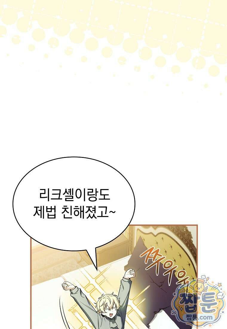 후계자는 모르겠고 힐링이나 하렵니다 9화 7