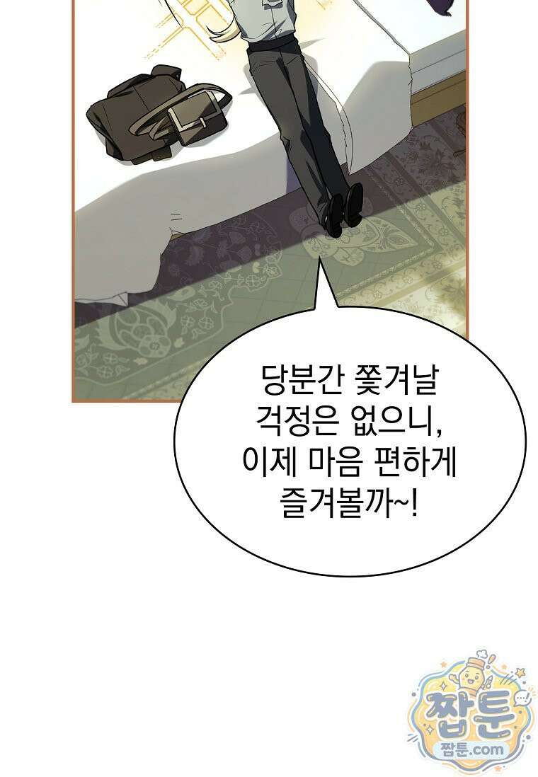 후계자는 모르겠고 힐링이나 하렵니다 9화 8