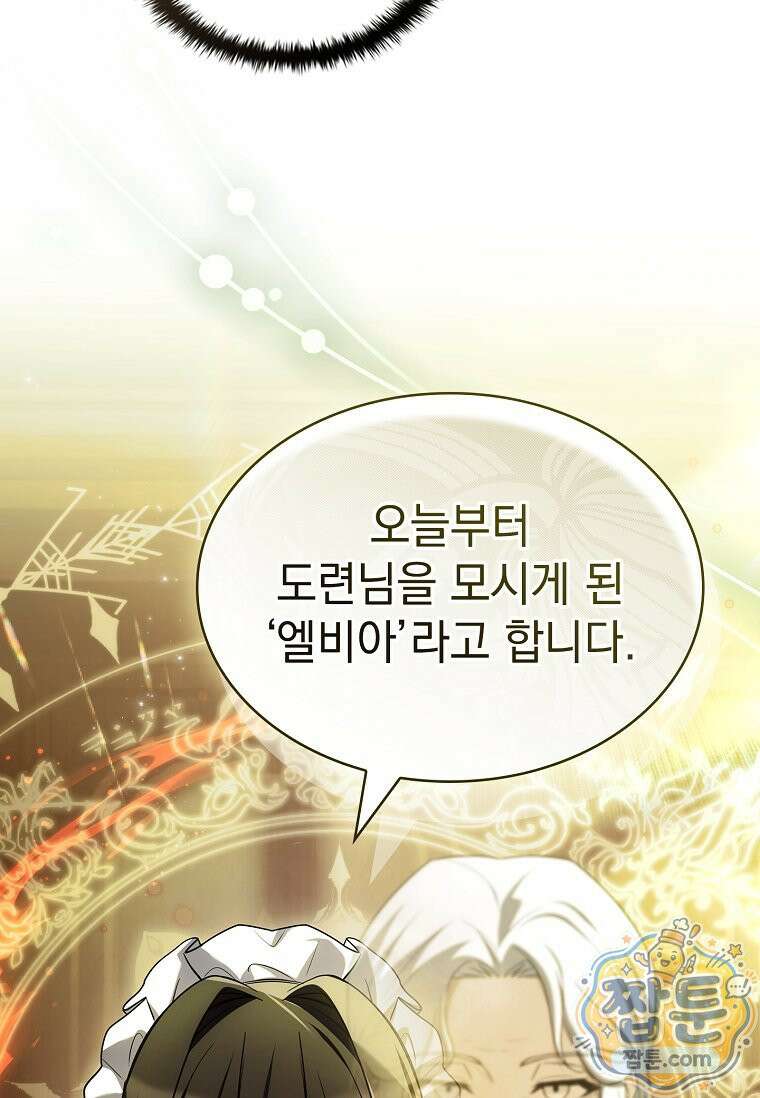후계자는 모르겠고 힐링이나 하렵니다 9화 12