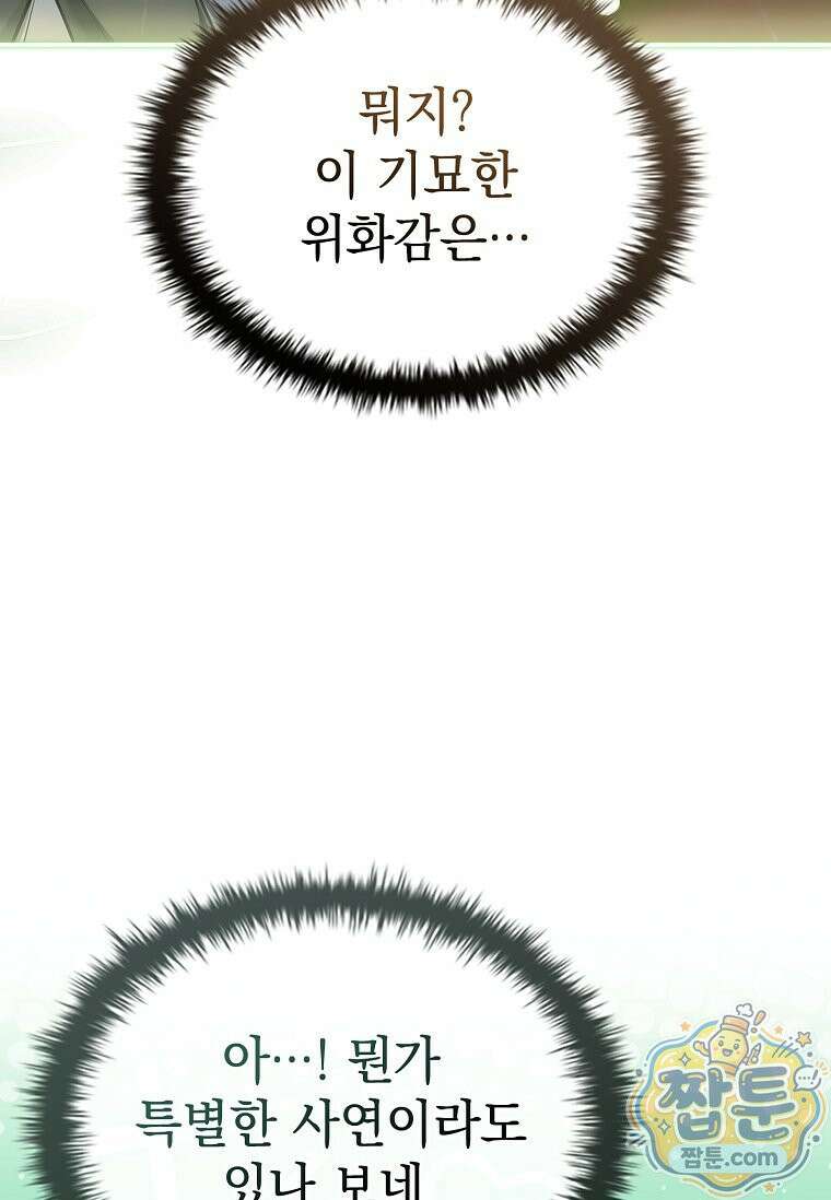 후계자는 모르겠고 힐링이나 하렵니다 9화 14