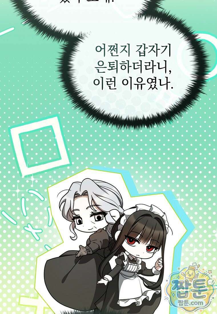 후계자는 모르겠고 힐링이나 하렵니다 9화 15