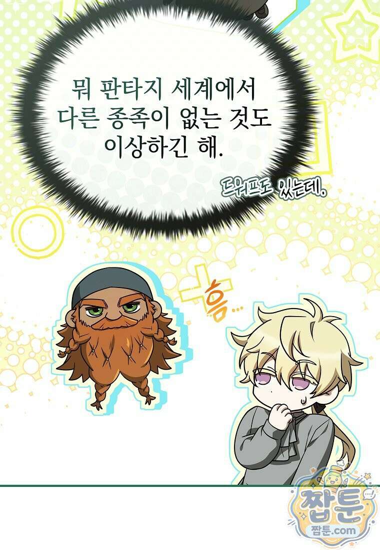 후계자는 모르겠고 힐링이나 하렵니다 9화 16