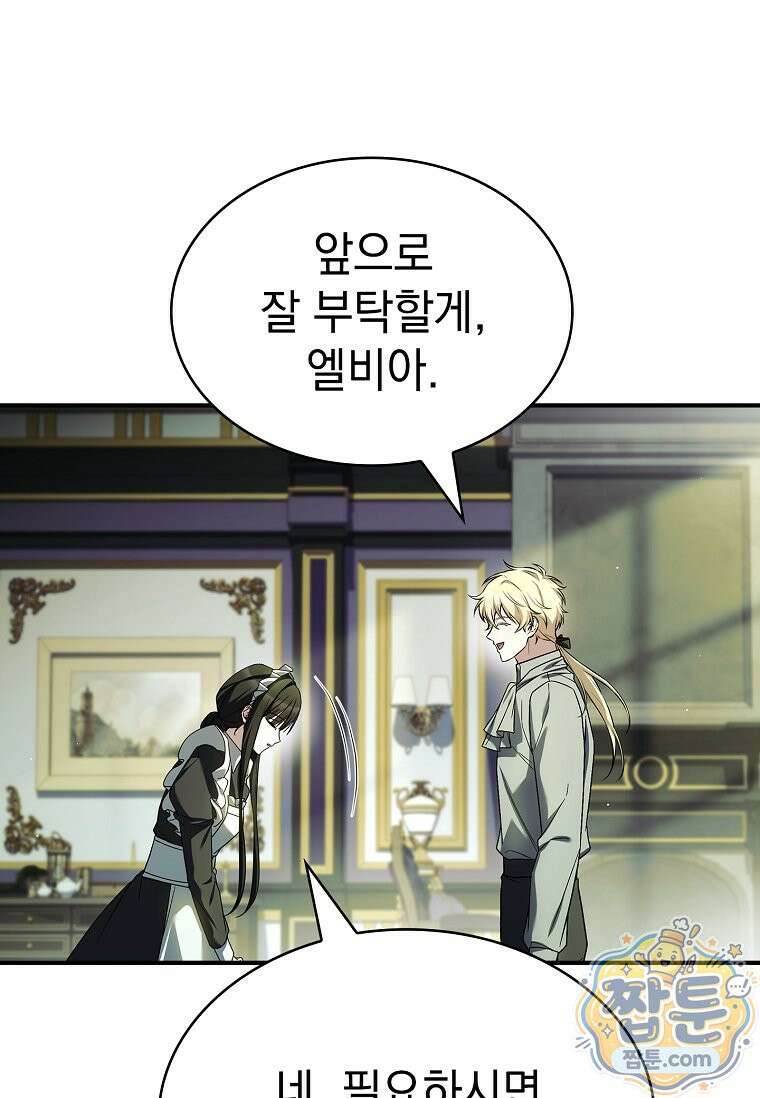 후계자는 모르겠고 힐링이나 하렵니다 9화 17