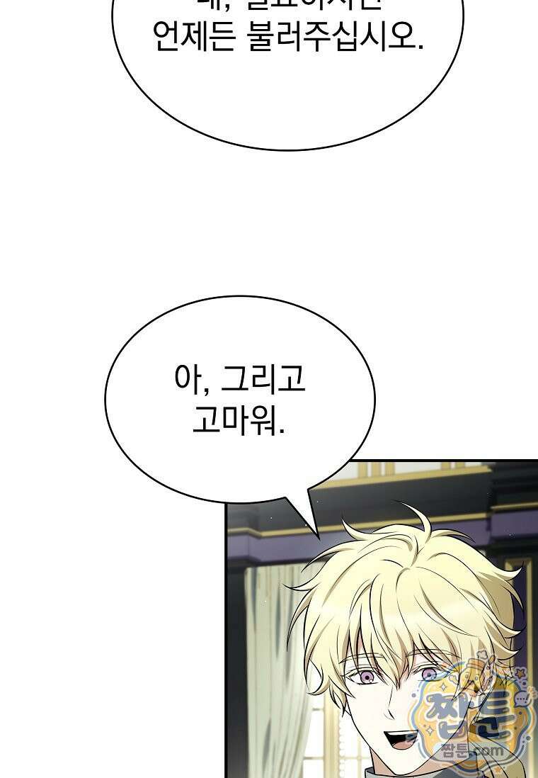 후계자는 모르겠고 힐링이나 하렵니다 9화 18