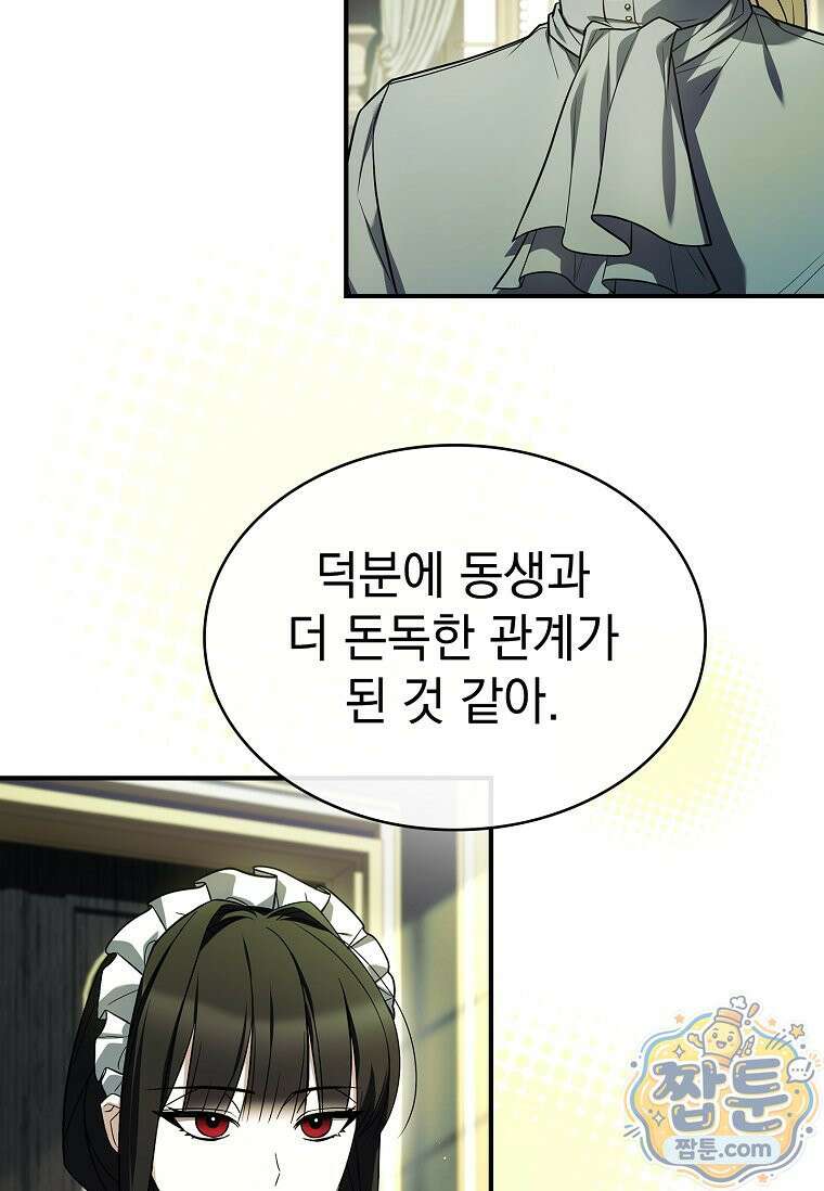후계자는 모르겠고 힐링이나 하렵니다 9화 19