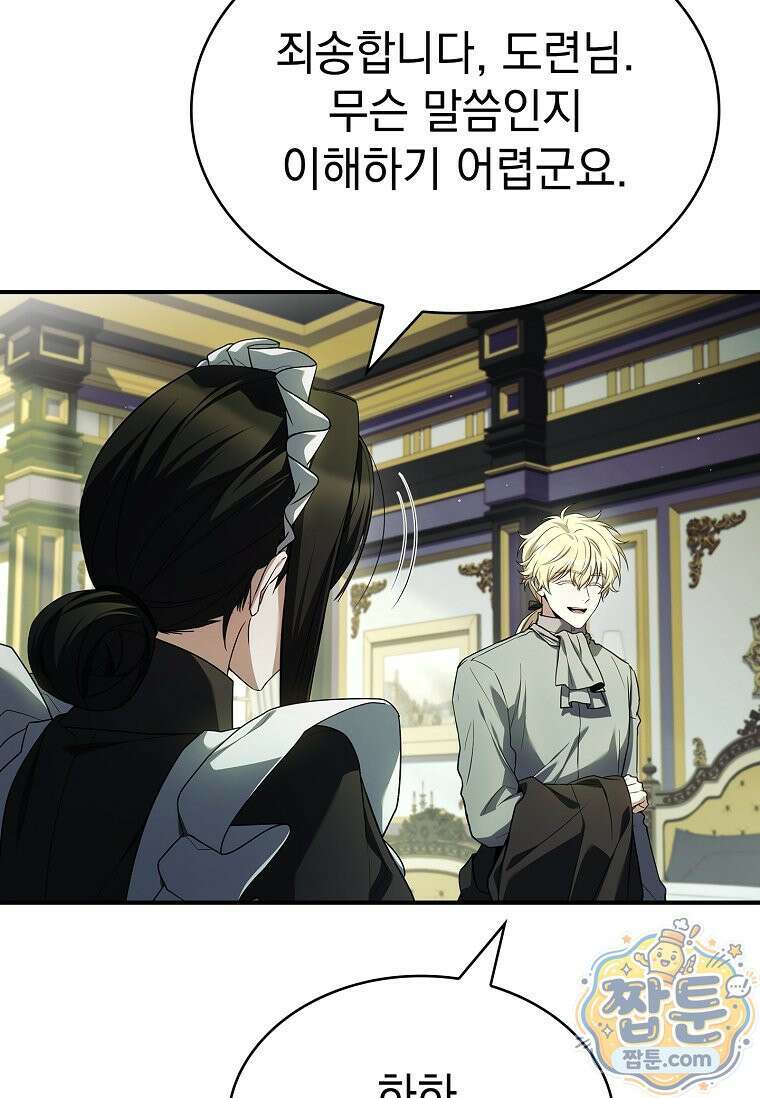후계자는 모르겠고 힐링이나 하렵니다 9화 21