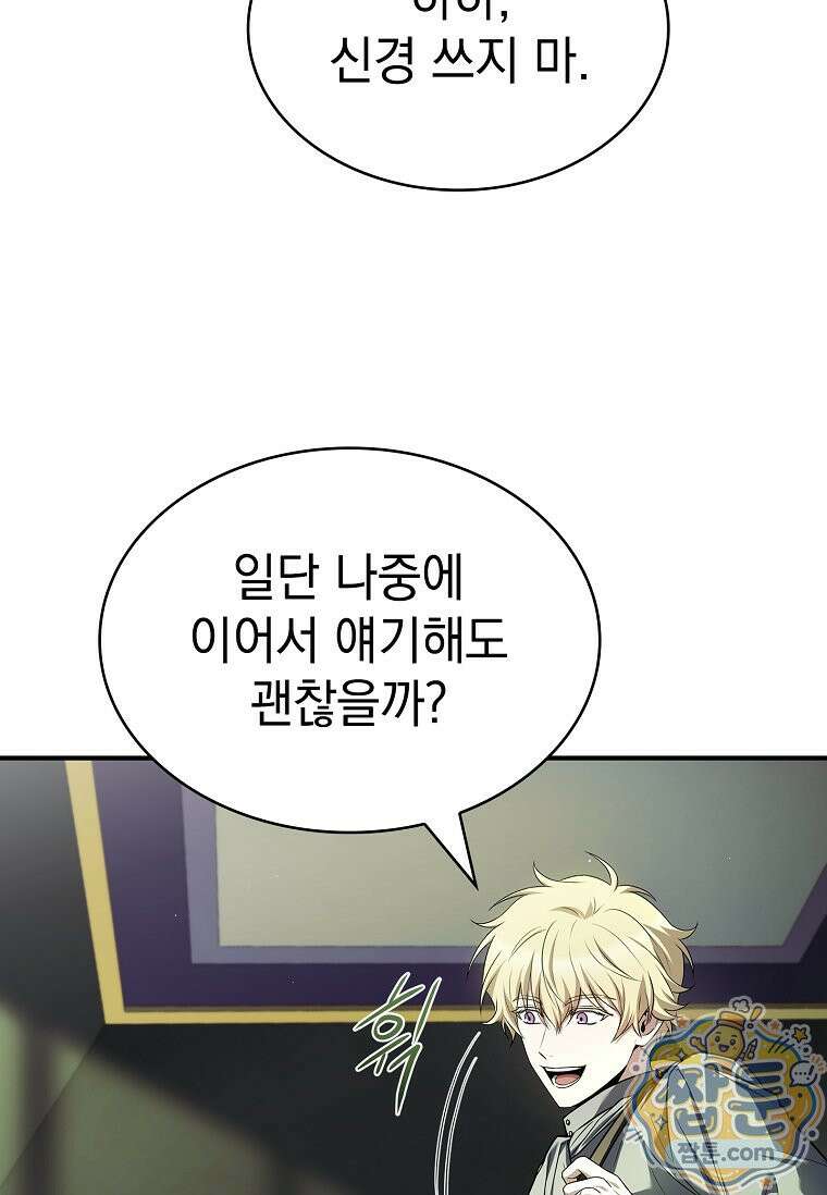후계자는 모르겠고 힐링이나 하렵니다 9화 22