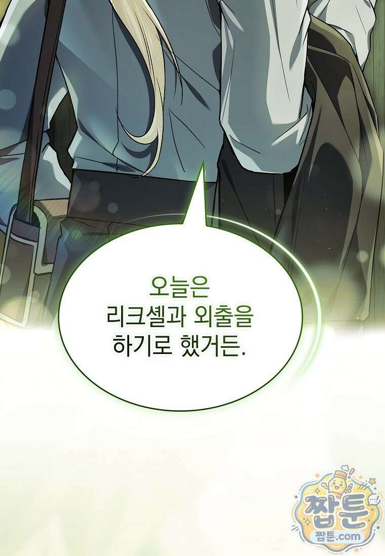 후계자는 모르겠고 힐링이나 하렵니다 9화 25