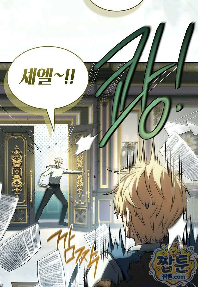 후계자는 모르겠고 힐링이나 하렵니다 14화 7