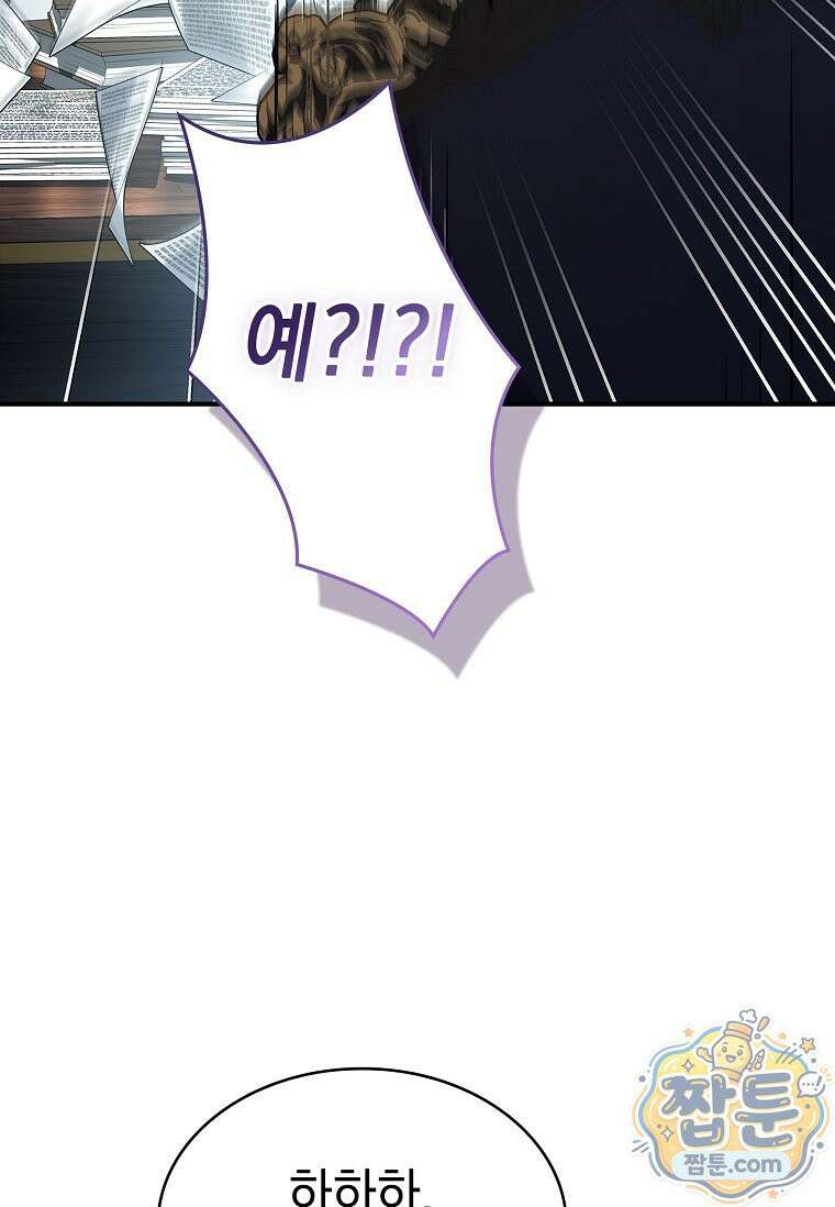 후계자는 모르겠고 힐링이나 하렵니다 14화 8
