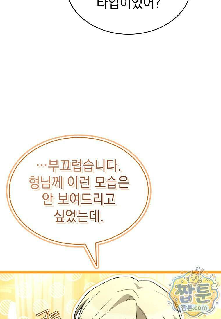 후계자는 모르겠고 힐링이나 하렵니다 14화 10