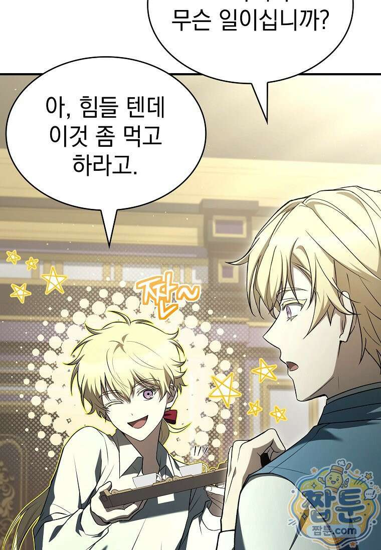 후계자는 모르겠고 힐링이나 하렵니다 14화 12