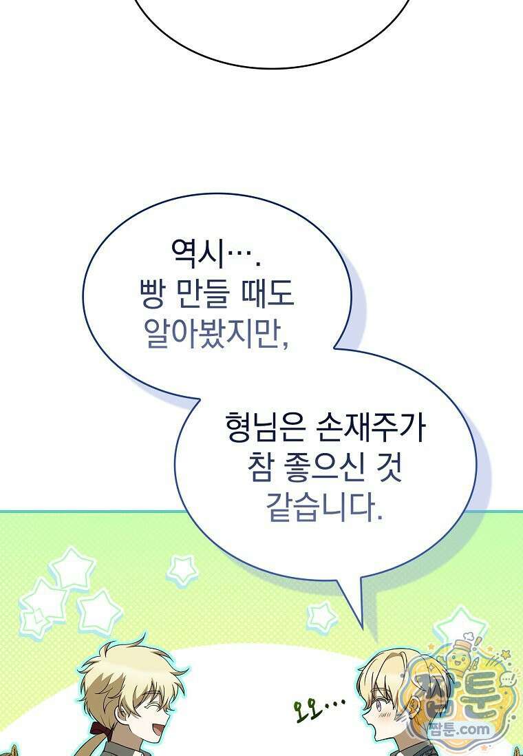 후계자는 모르겠고 힐링이나 하렵니다 14화 17