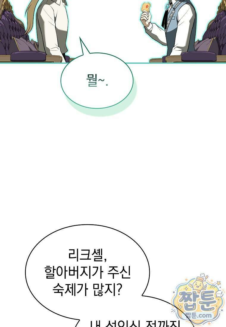 후계자는 모르겠고 힐링이나 하렵니다 14화 18