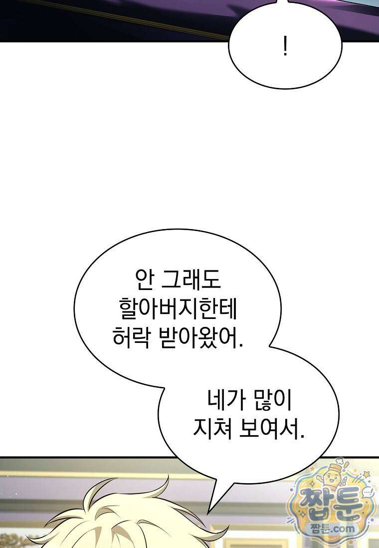 후계자는 모르겠고 힐링이나 하렵니다 14화 20