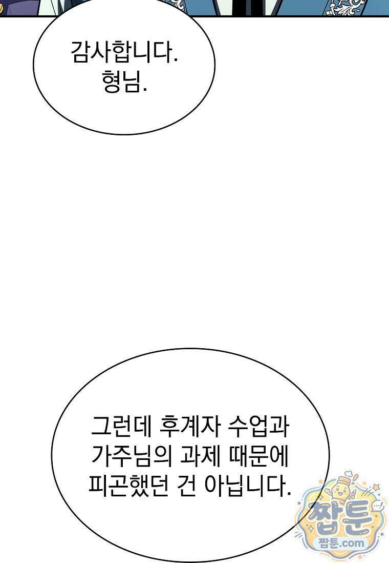후계자는 모르겠고 힐링이나 하렵니다 14화 23