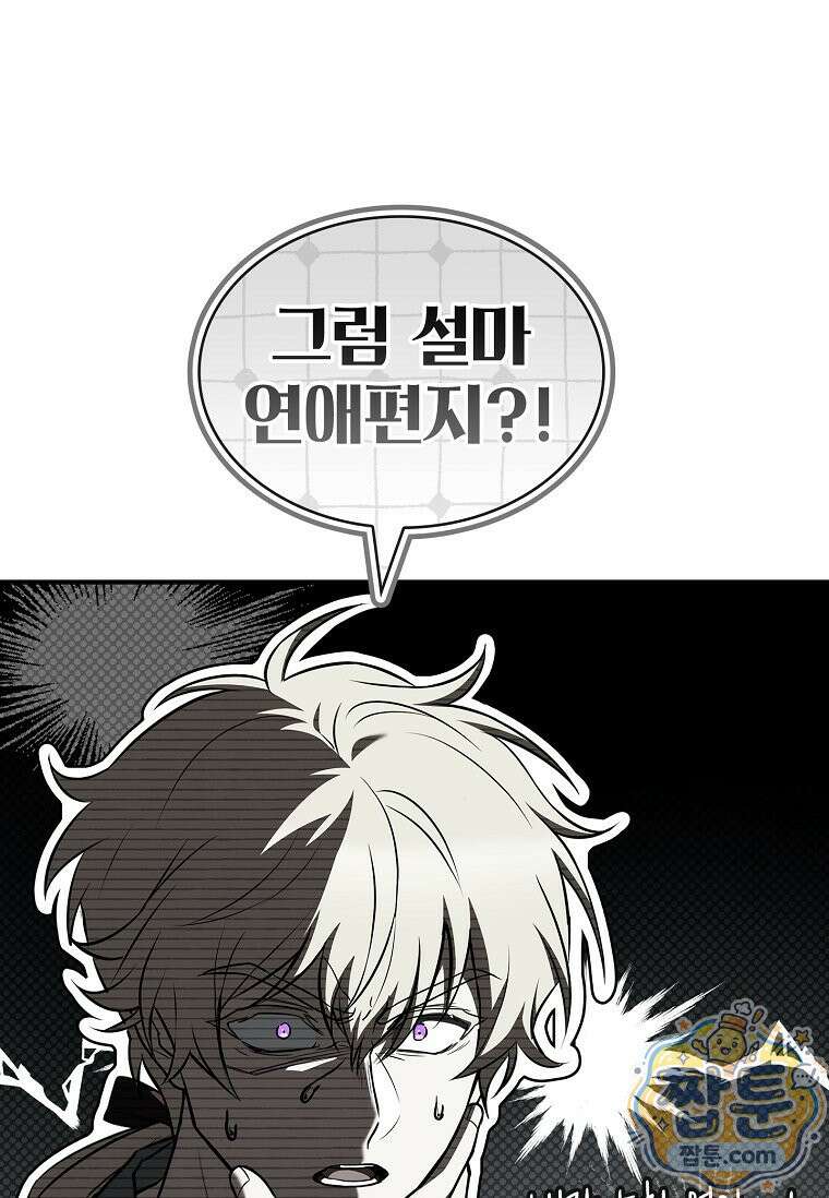 후계자는 모르겠고 힐링이나 하렵니다 14화 24