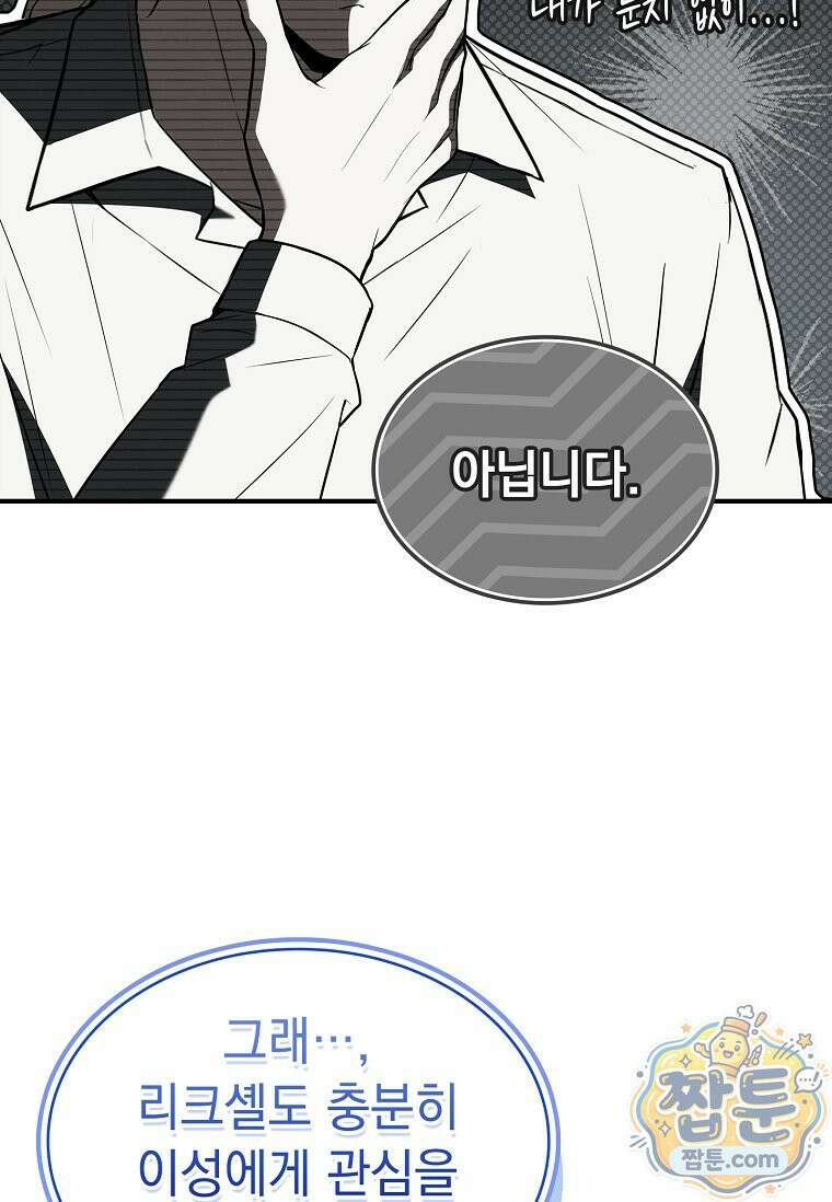 후계자는 모르겠고 힐링이나 하렵니다 14화 25
