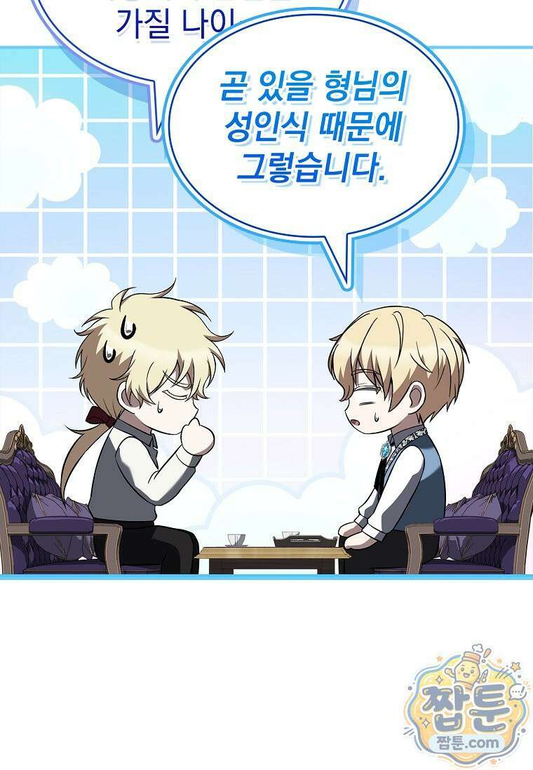 후계자는 모르겠고 힐링이나 하렵니다 14화 26