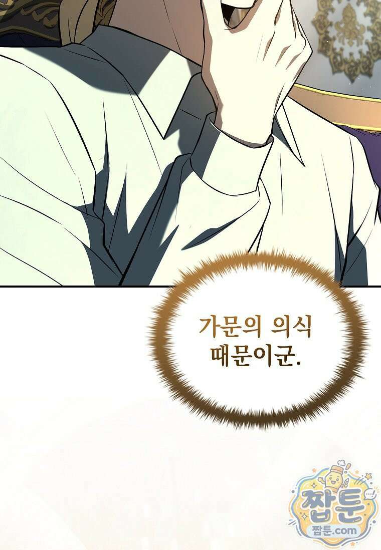 후계자는 모르겠고 힐링이나 하렵니다 14화 28