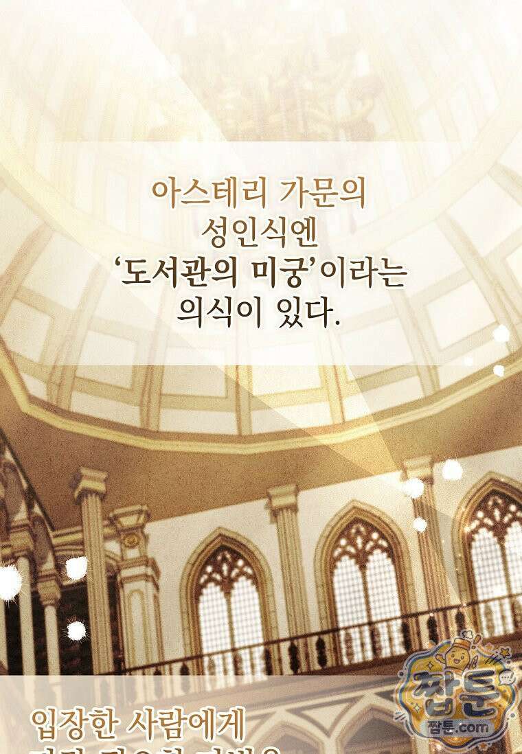 후계자는 모르겠고 힐링이나 하렵니다 14화 29