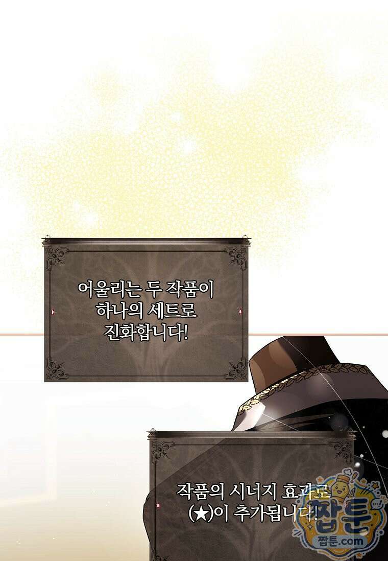 후계자는 모르겠고 힐링이나 하렵니다 18화 1