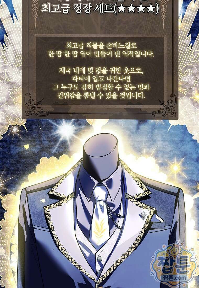 후계자는 모르겠고 힐링이나 하렵니다 18화 4
