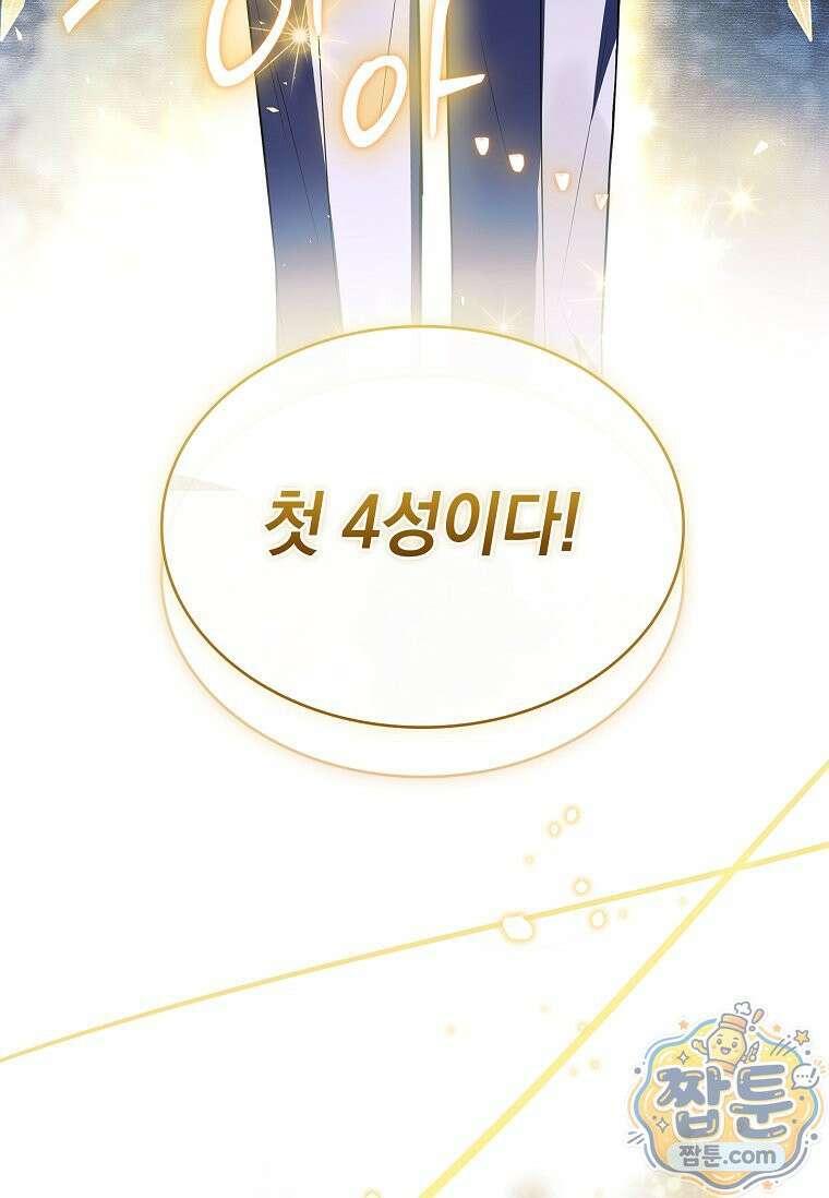 후계자는 모르겠고 힐링이나 하렵니다 18화 6