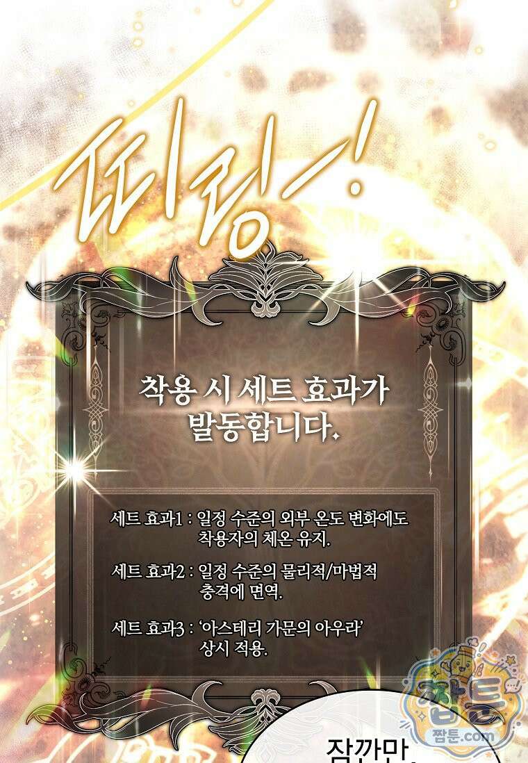 후계자는 모르겠고 힐링이나 하렵니다 18화 7