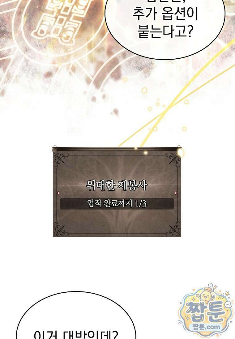 후계자는 모르겠고 힐링이나 하렵니다 18화 8
