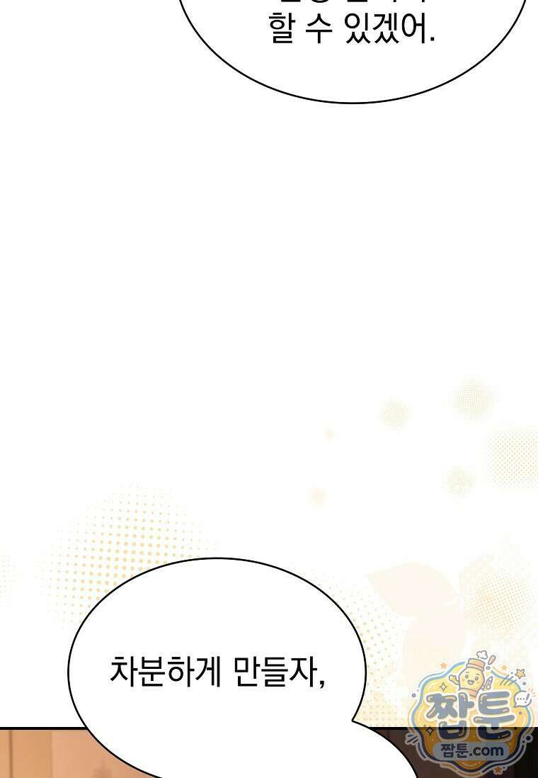 후계자는 모르겠고 힐링이나 하렵니다 18화 10