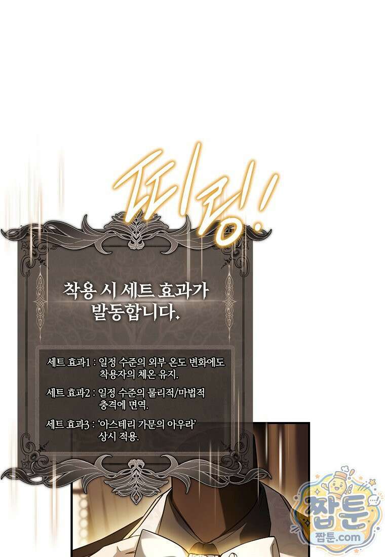 후계자는 모르겠고 힐링이나 하렵니다 18화 14
