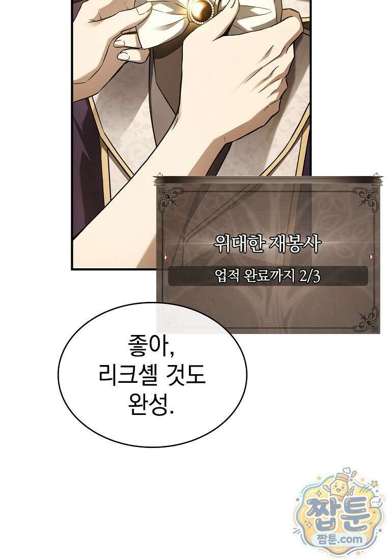 후계자는 모르겠고 힐링이나 하렵니다 18화 15