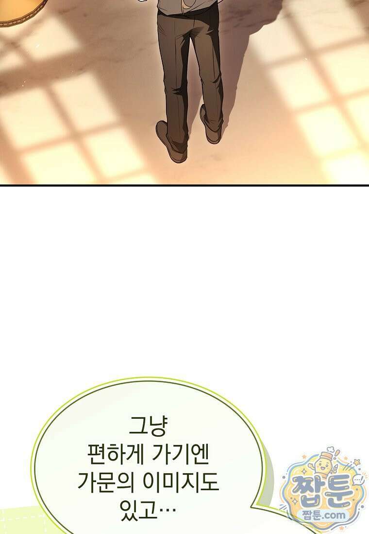 후계자는 모르겠고 힐링이나 하렵니다 18화 17