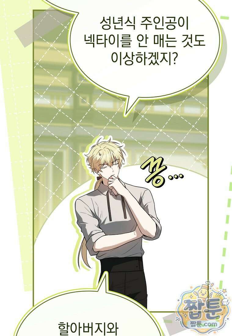 후계자는 모르겠고 힐링이나 하렵니다 18화 18