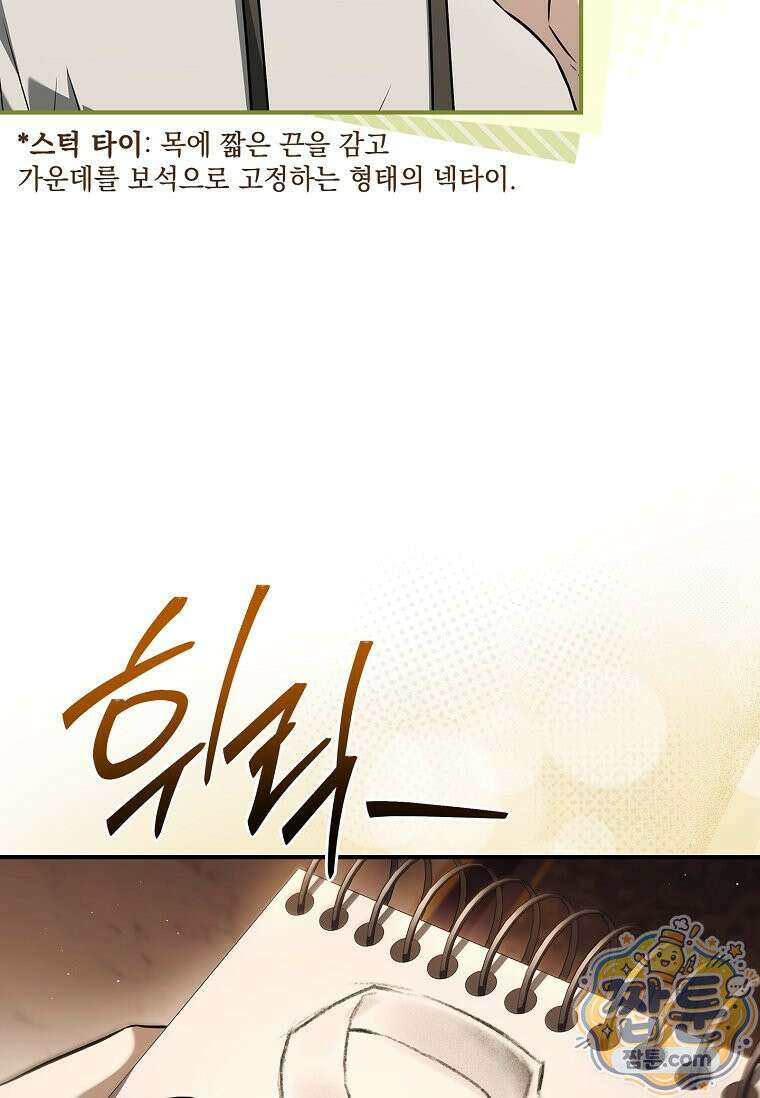 후계자는 모르겠고 힐링이나 하렵니다 18화 21