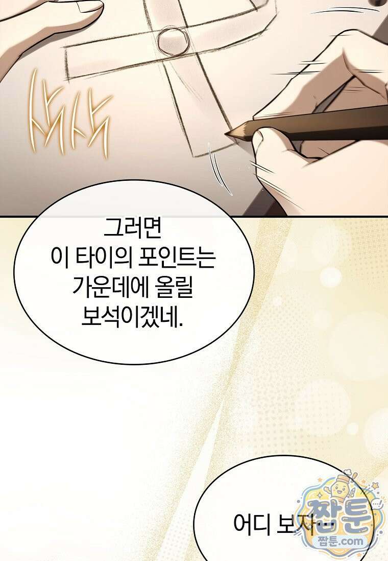 후계자는 모르겠고 힐링이나 하렵니다 18화 22