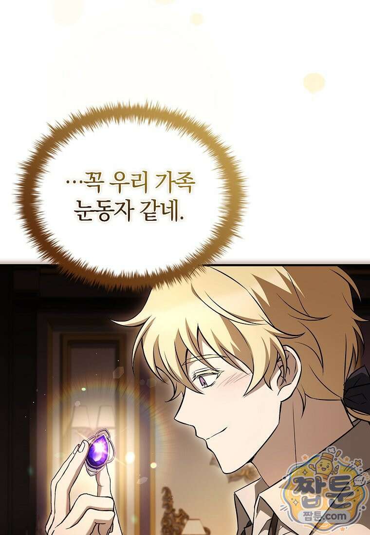 후계자는 모르겠고 힐링이나 하렵니다 18화 27