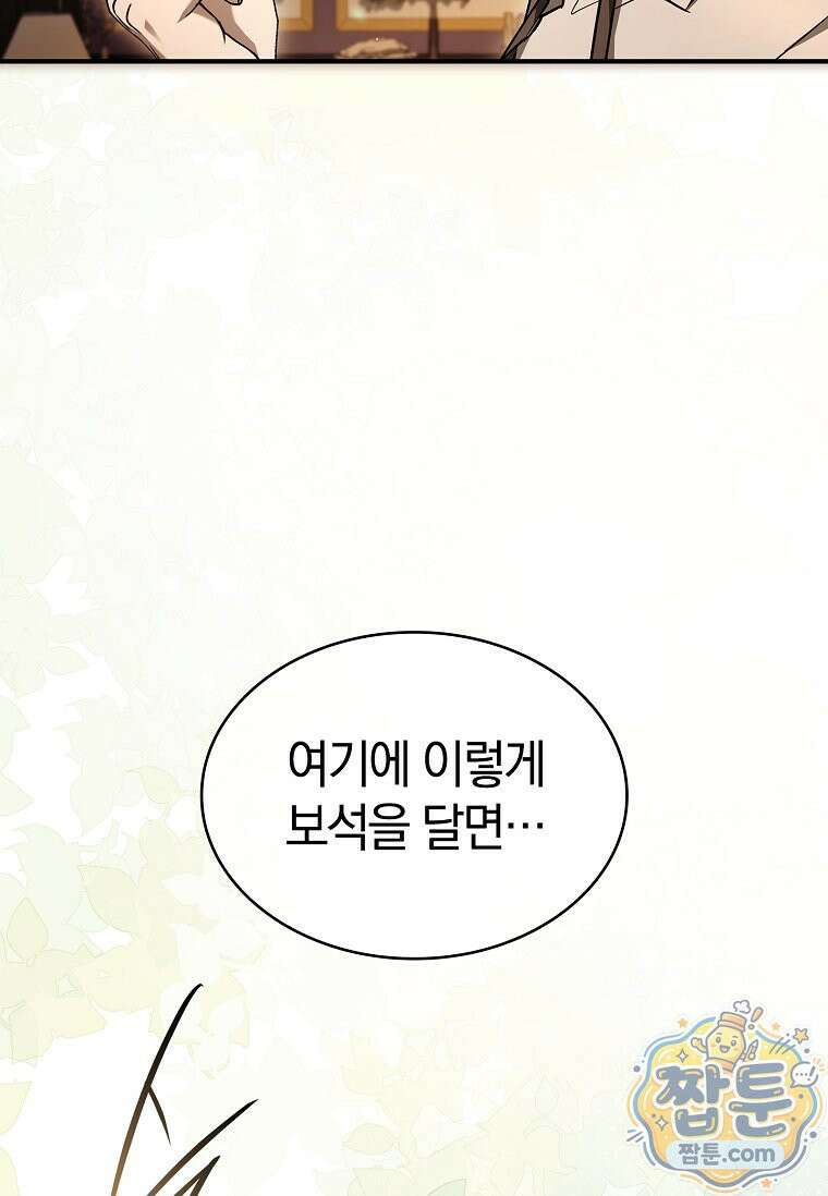 후계자는 모르겠고 힐링이나 하렵니다 18화 28