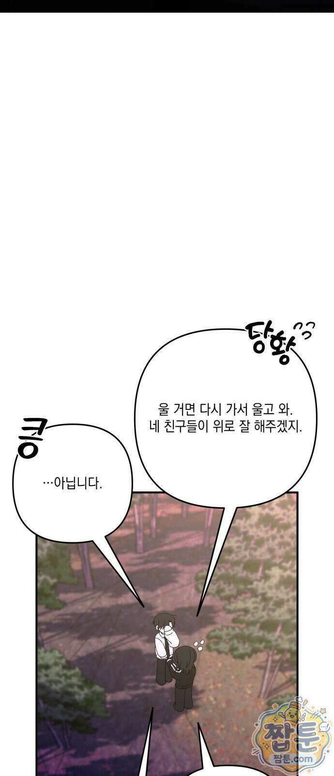 한국에서 히어로 하기 힘들더라 86화 3
